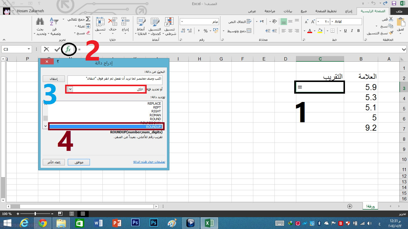 شبكة المنهل التعليمية برامج الأوفيس تقريب الارقام لاعلى Excel 2013